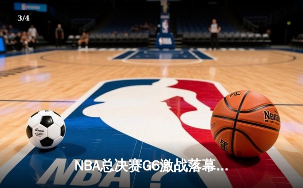 NBA总决赛G6激战落幕，掘金险胜热火首夺总冠军约基奇荣膺FMVP - 3